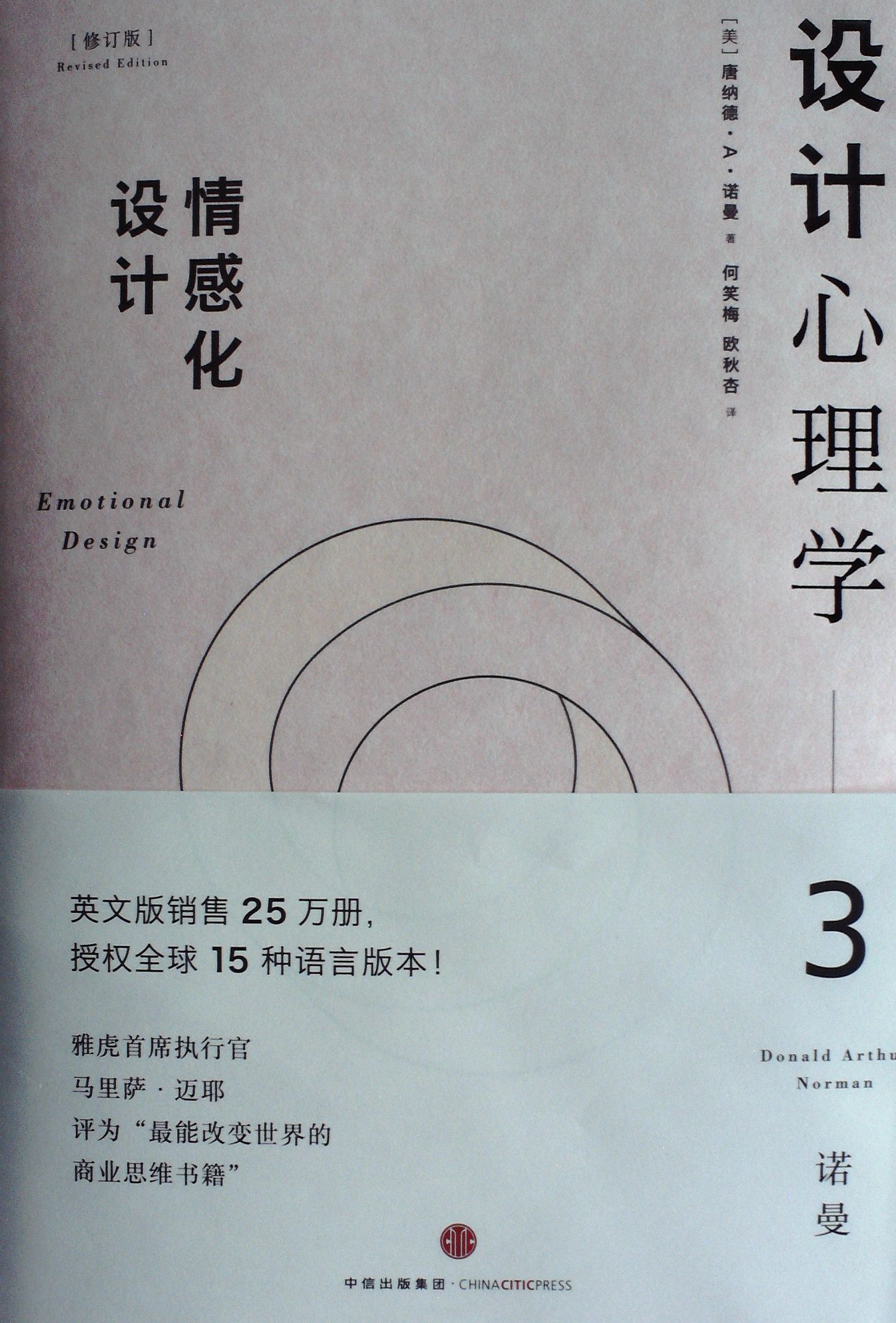 3:情感化设计(修订版 诺曼