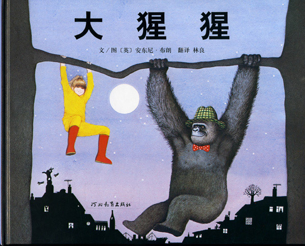 大猩猩【英】安东尼·布朗