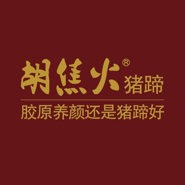 胡焦火微商城200509