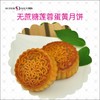 无蔗糖莲蓉蛋黄月饼 商品缩略图0