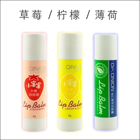 小蜜蜜水嫩润唇膏lip balm(柠檬 薄荷)