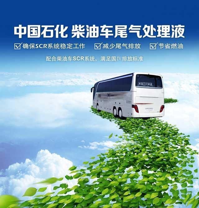 悦泰海龙柴油车尾气处理液 10kg/桶,20kg/桶,200kg/桶,1000kg/桶 车用