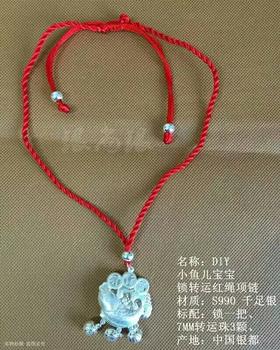 diy 小鱼儿宝宝锁红绳项链