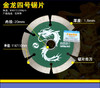 金龙 锯片 系列 商品缩略图3