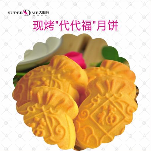 现烤代代福月饼 商品图0