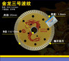 金龙 锯片 系列 商品缩略图6