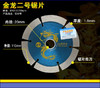 金龙 锯片 系列 商品缩略图1