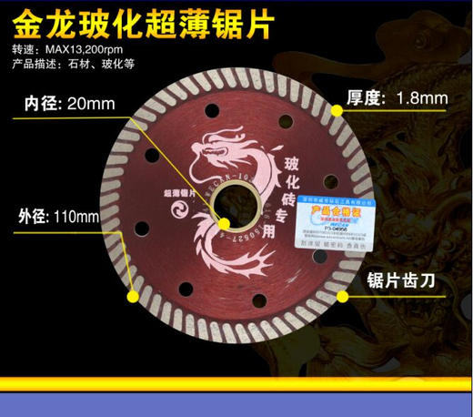 金龙 锯片 系列 商品图7