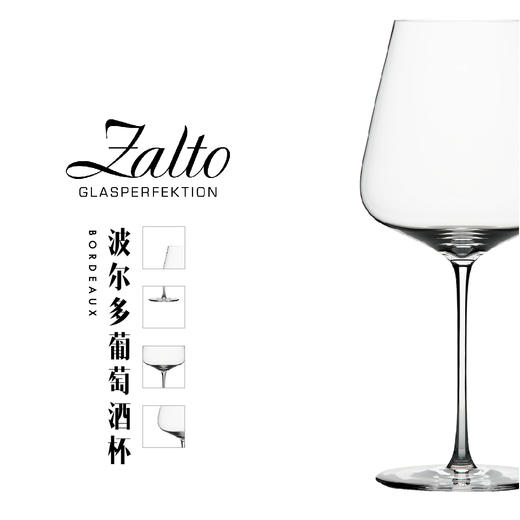 Zalto波尔多酒杯 商品图0