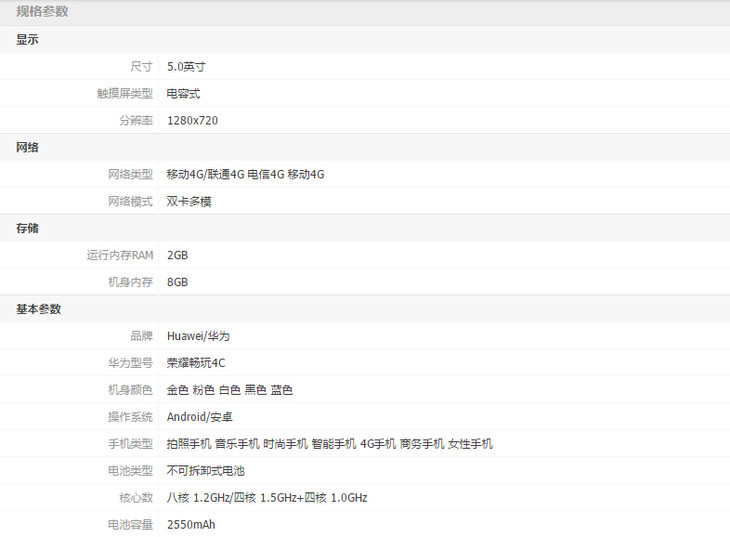 华为4c手机微信应用锁密码怎么设置-华为4C这