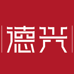 德兴小鲜肉180315