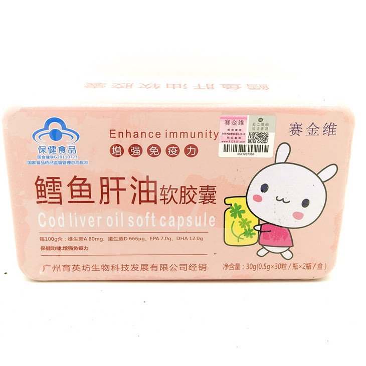 qm 06107 赛金维鳕鱼肝油软胶囊 30粒*2瓶 仙乐制药