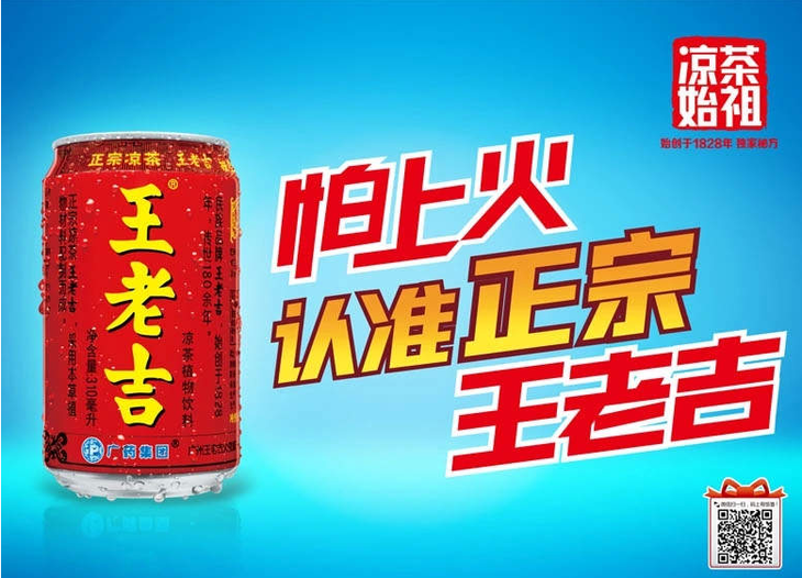 王老吉凉茶植物饮料 310ml*20罐