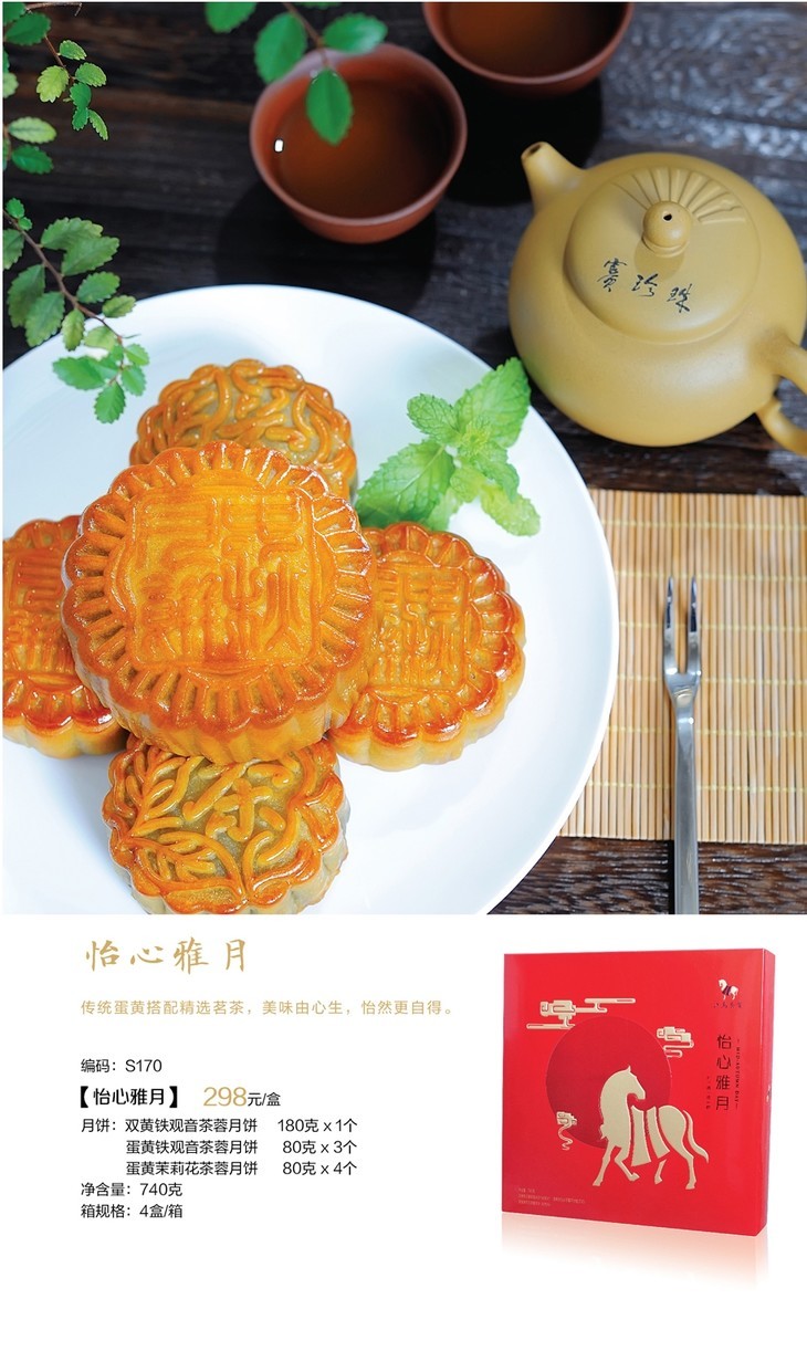 八马茶业 茶食品 怡心雅月中秋月饼 740g