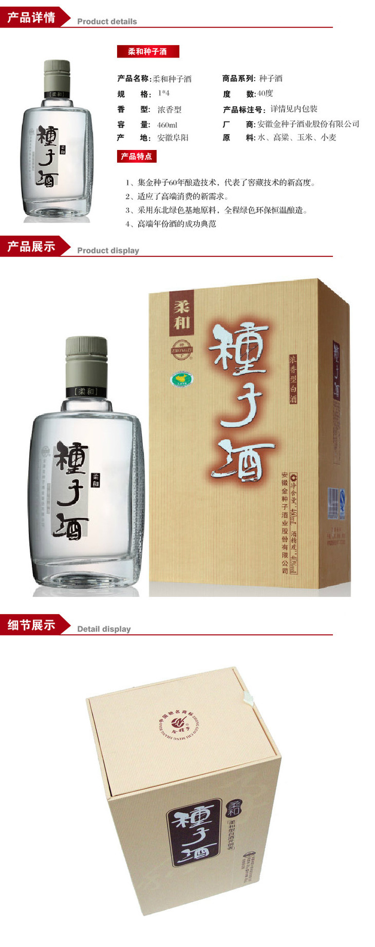 柔和种子酒 460ml 40度 金种子柔和酒 过年用酒