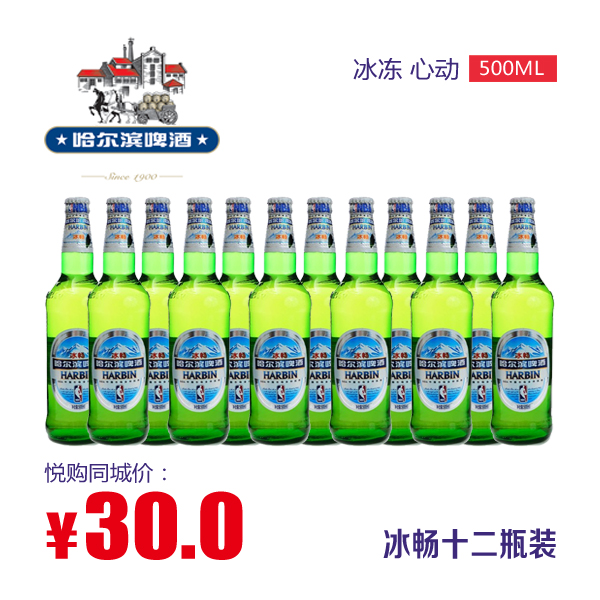 哈尔滨啤酒冰畅一箱 500ml/12瓶