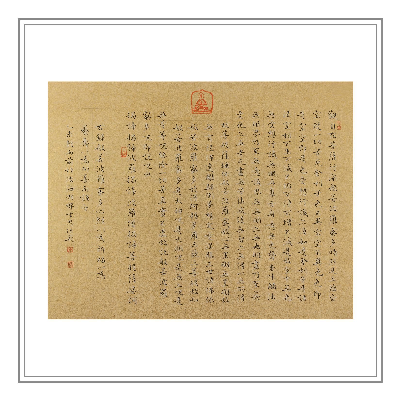 【首届兰亭奖获得者】晏任飞书法小楷《心经》小品