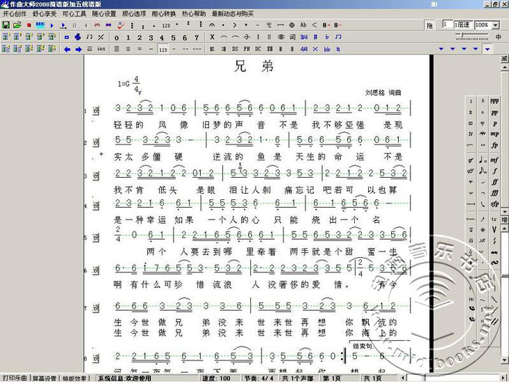 作曲大师2016简谱专业版