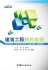 建筑工程材料检测 商品缩略图0