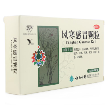 云丰 风寒感冒颗粒 云南白药集团 8g*6袋 解表发汗,疏