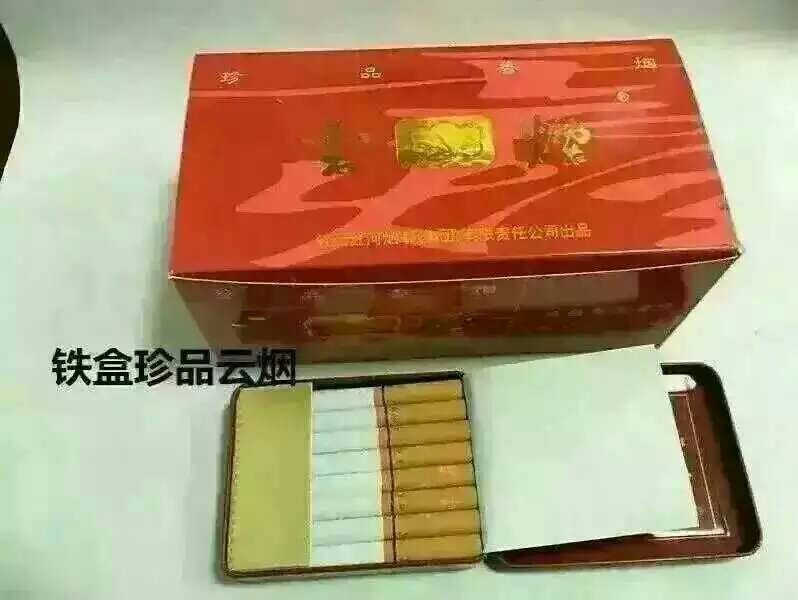 铁盒珍品云烟