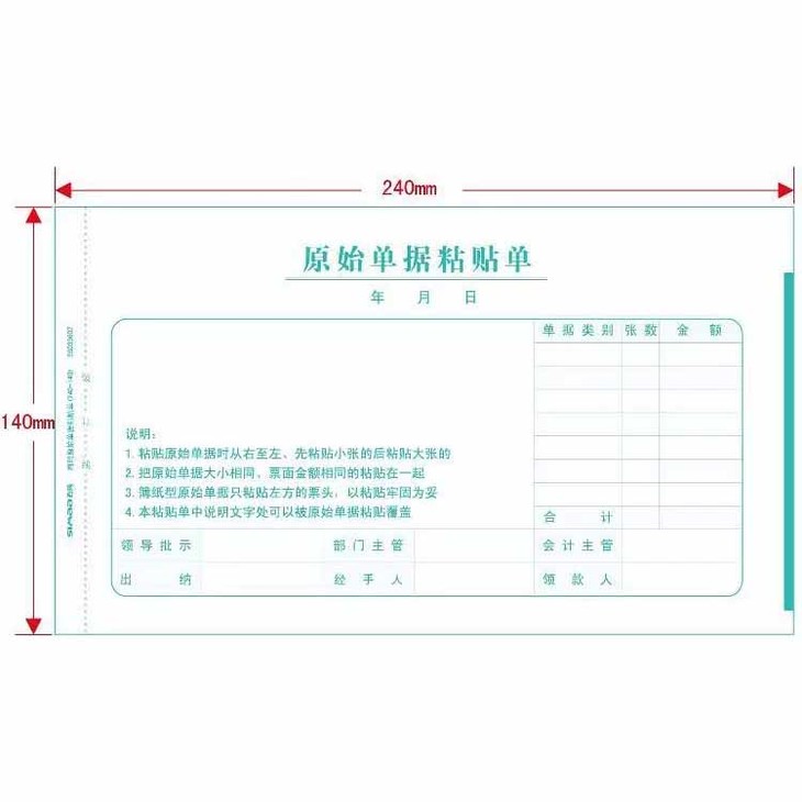 商品详情 存货名称:发票版原始单据粘贴单 特点:与发票版凭证配套