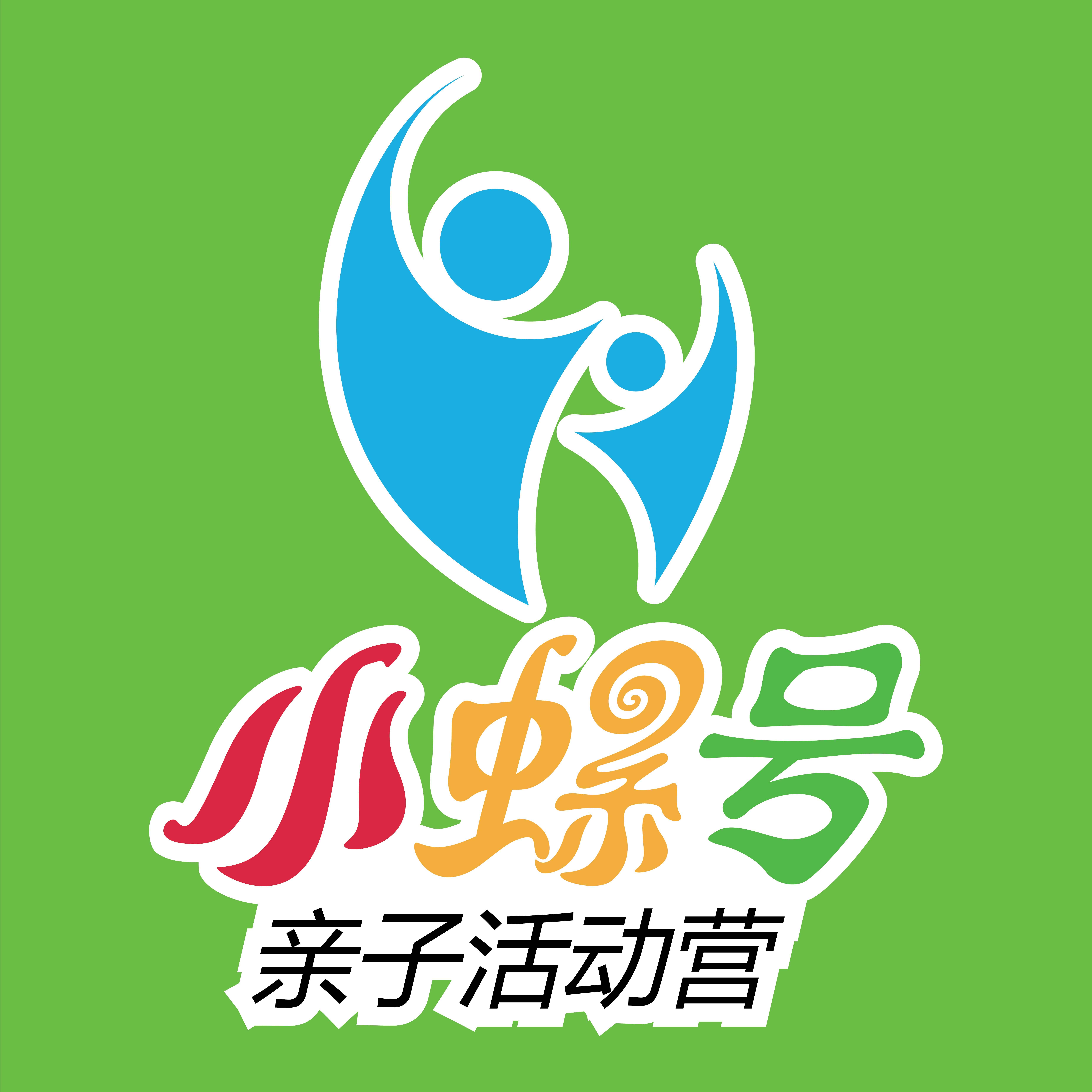 小螺号亲子活动营181020