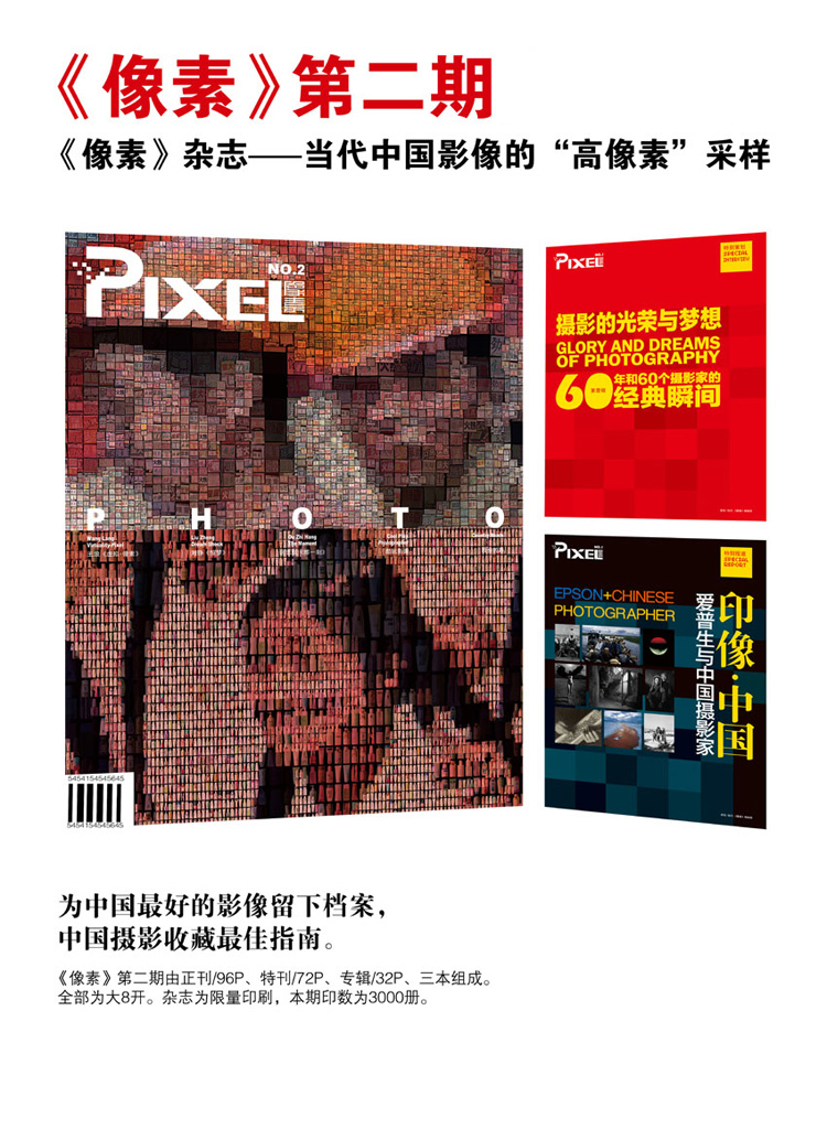 《像素》杂志第二期/映艺术中心出品