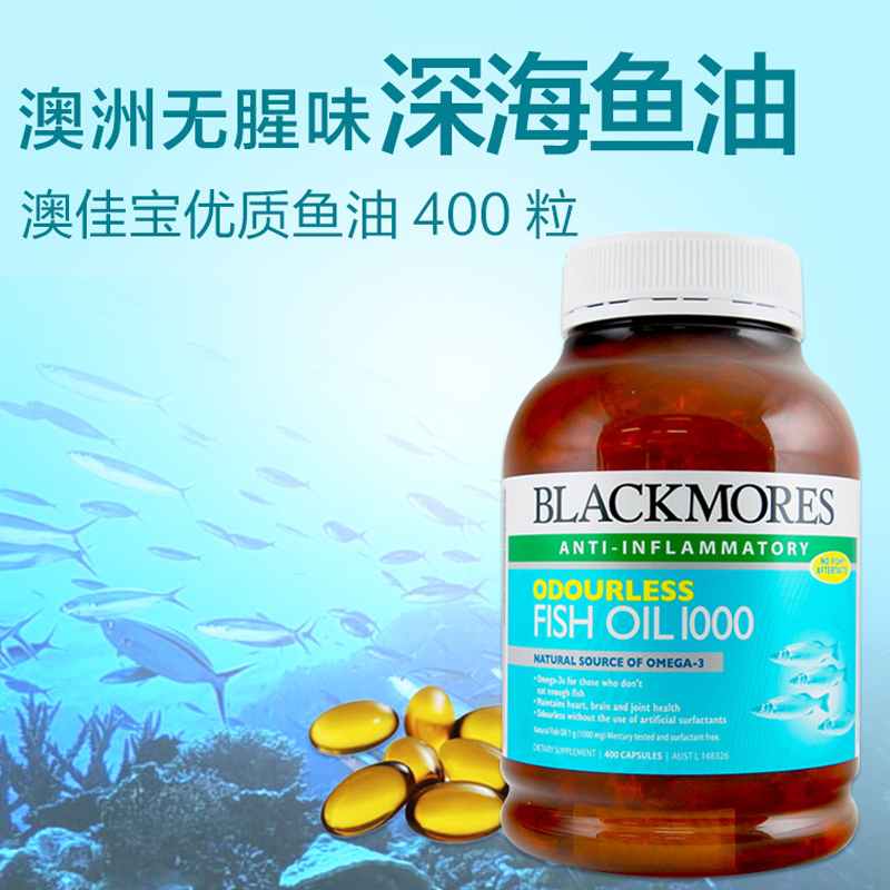 澳洲blackmore 深海鱼油 400粒