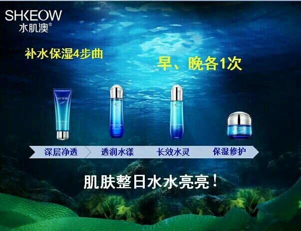 水肌澳深海保湿三件套(洁面乳 ,水, 乳)