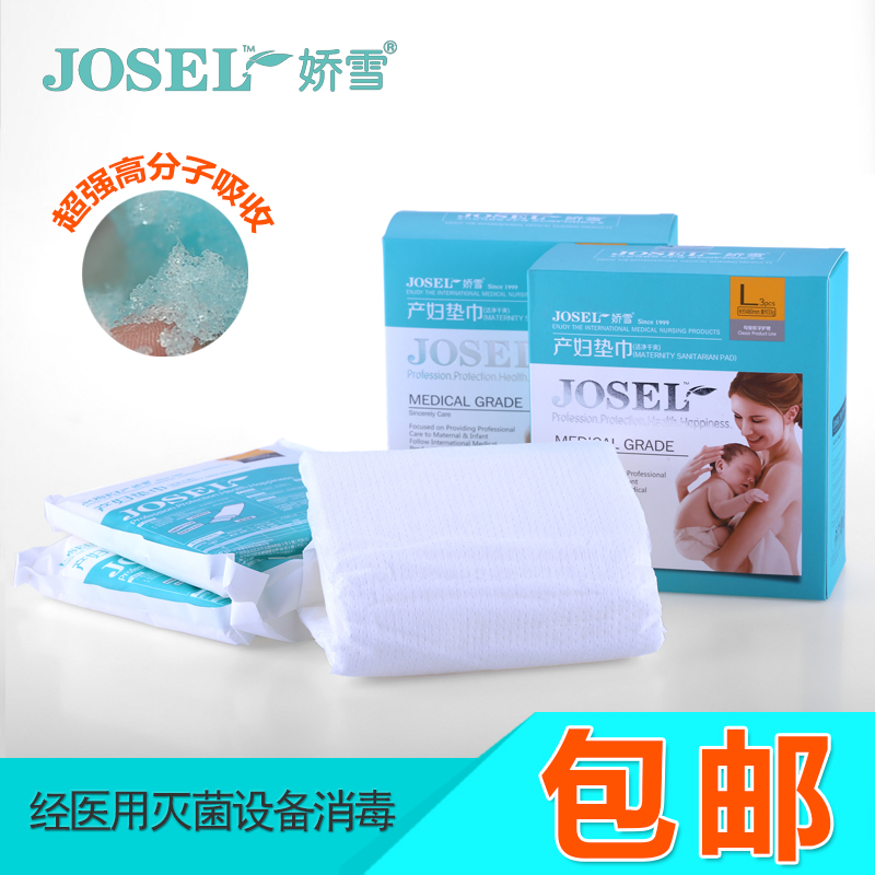 娇雪产妇卫生巾孕妇专用护理l码 洁净干爽入院必备卫生巾3片装 包