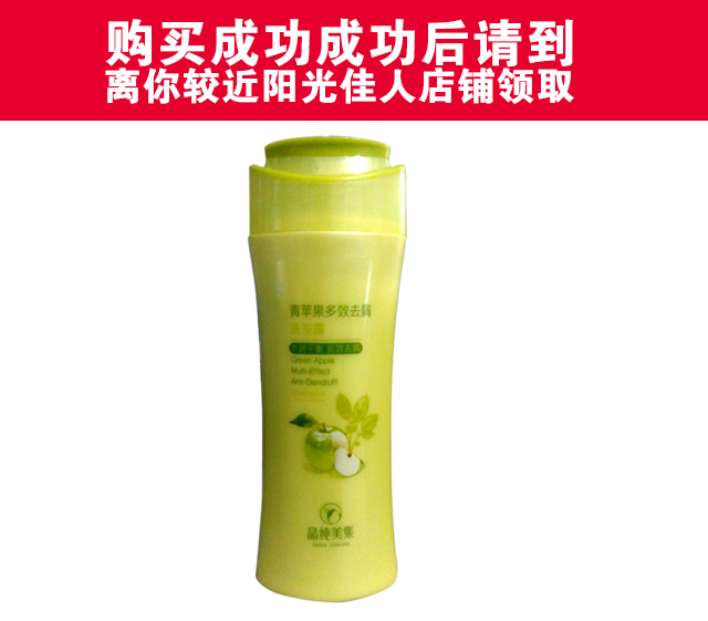 青苹果多效洗发露200ml(滋养,去屑)