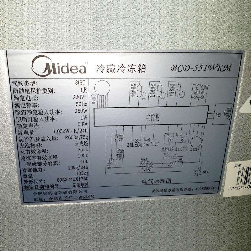 midea/美的 bcd-551wkm 551升对开门风冷家用双门节能电冰箱