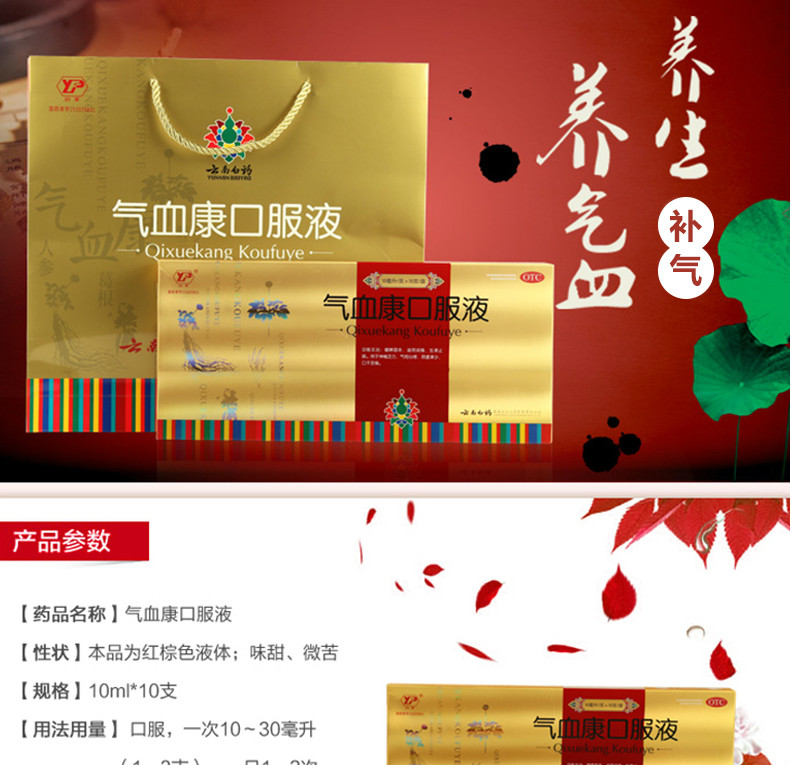 气血康口服液|云南白药气血康口服液10支