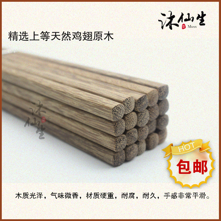 沐仙生天然鸡翅木筷子圆麿头100%无漆无蜡健康酒店会所伴手礼包邮