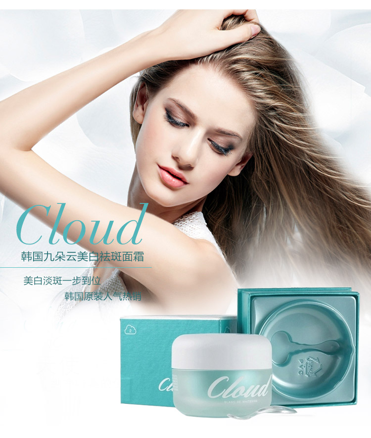 韩国正品 cloud9九朵云面霜改善肤色淡斑韩国药店专卖