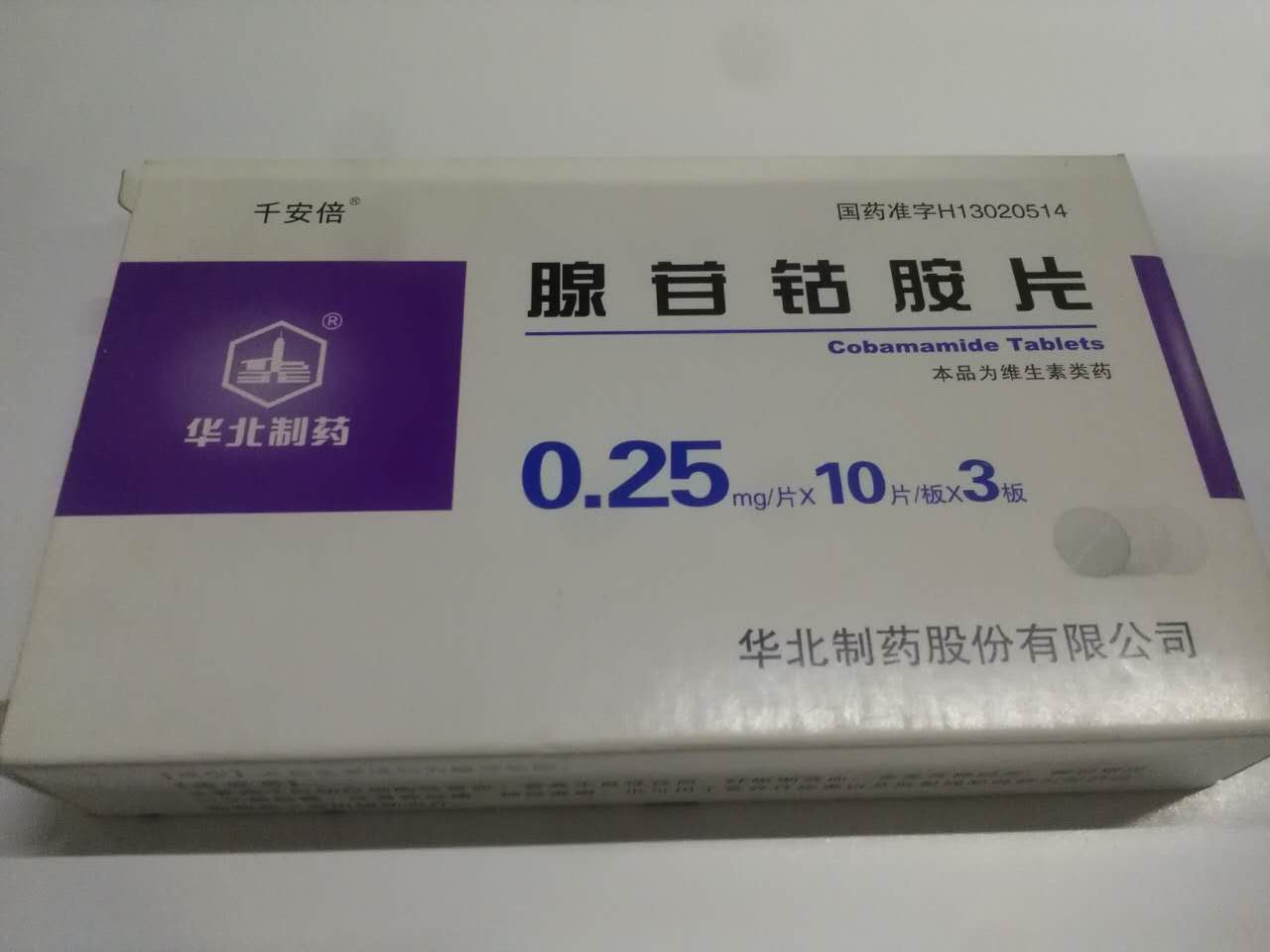 腺苷钴胺片