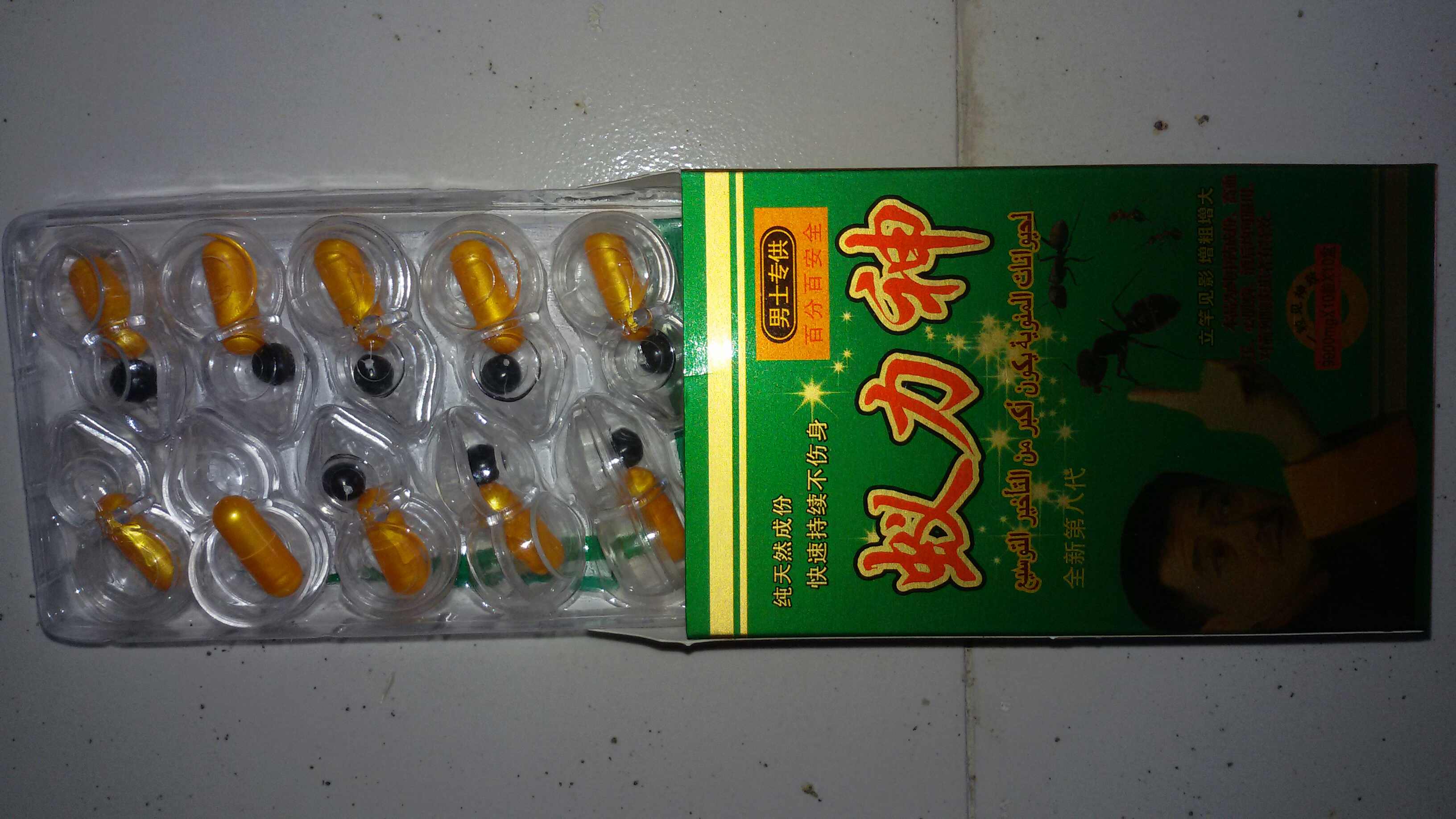蚁力神