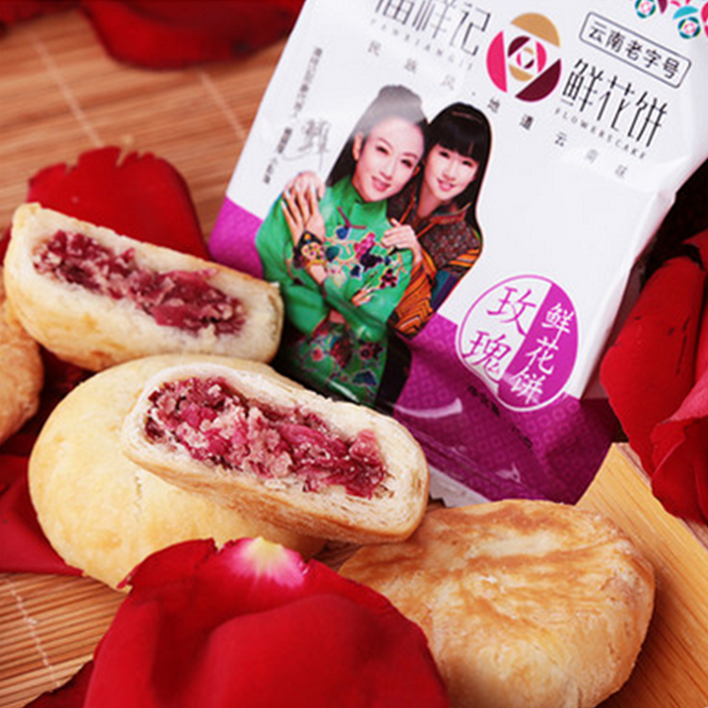 潘祥记玫瑰鲜花饼 中秋 礼盒 月饼8个礼袋装200g 云南