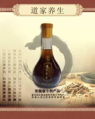道家养生酒