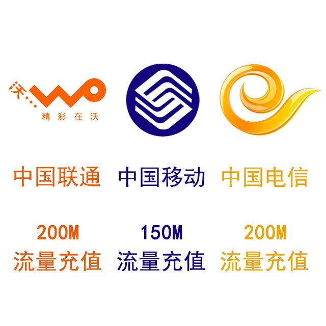全国移动联通电信流量充值 流量充值卡 即充即用 当月使用