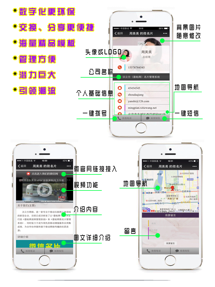 个性微信名片制作二维码名片电子名片设计手机名片微信名片微名片