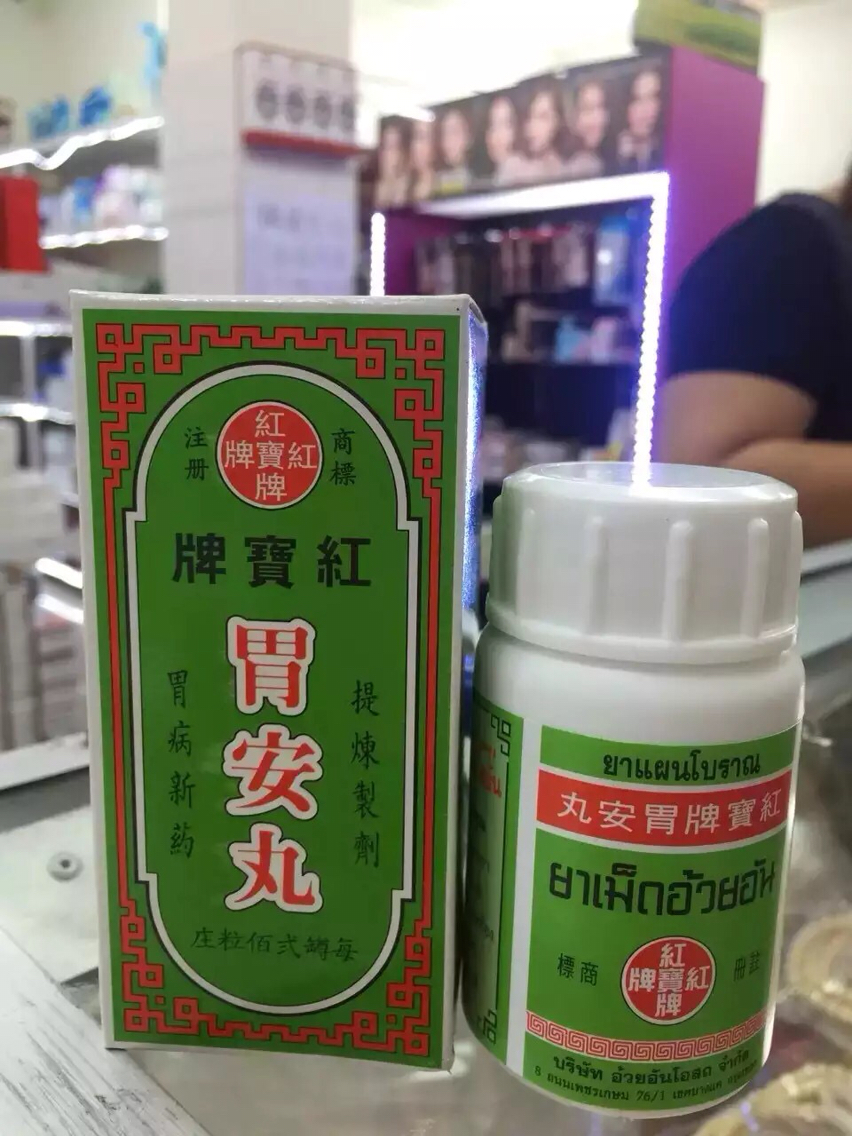 商品详情 泰国【红宝牌胃安丸】 [规格]:200粒/瓶 [适应范围]:寒胃气