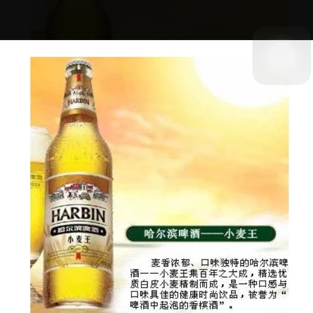 哈尔滨小麦王精酿