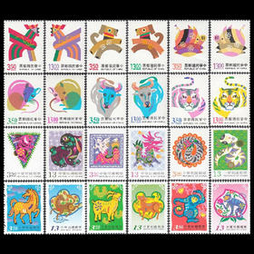 第三轮12生肖邮票大全套 台湾邮票