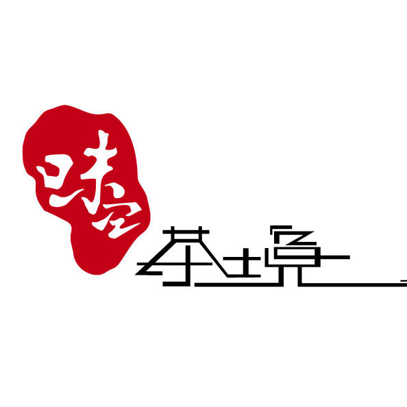 味空茶境·北京雨林馆200509