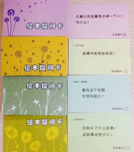 《亲子互动卡》《绘本提问卡》套报