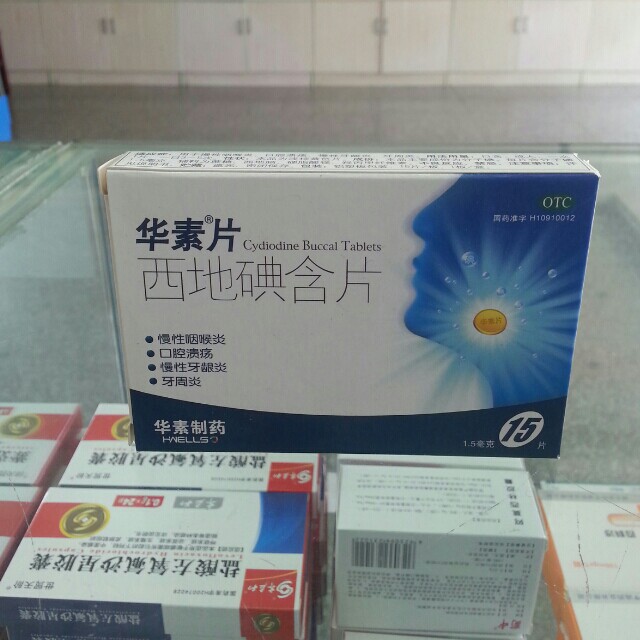 西地碘含片15片