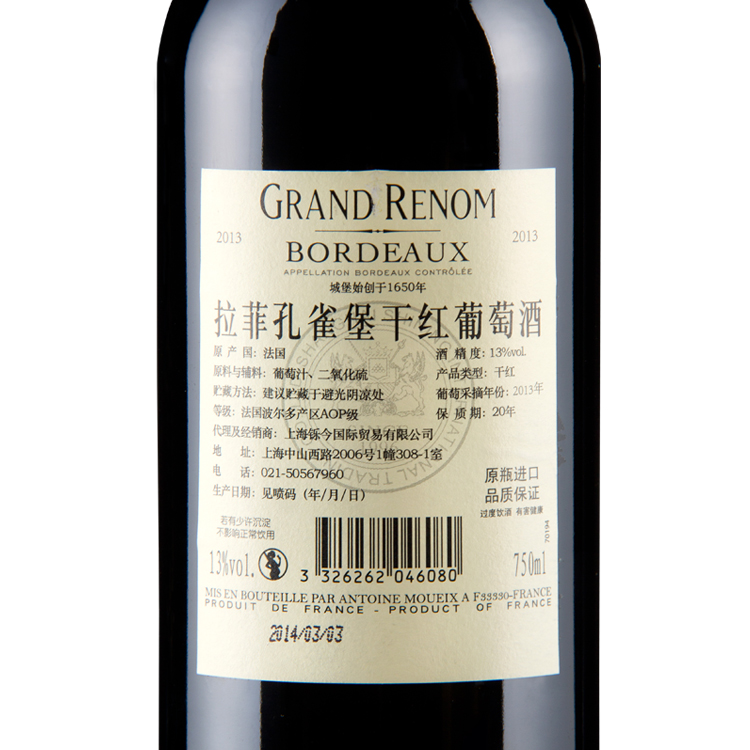 拉菲孔雀堡干红 - 宜昌红酒