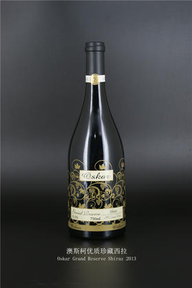 澳斯柯优质珍藏西拉红葡萄酒 oskar grand reserve shiraz